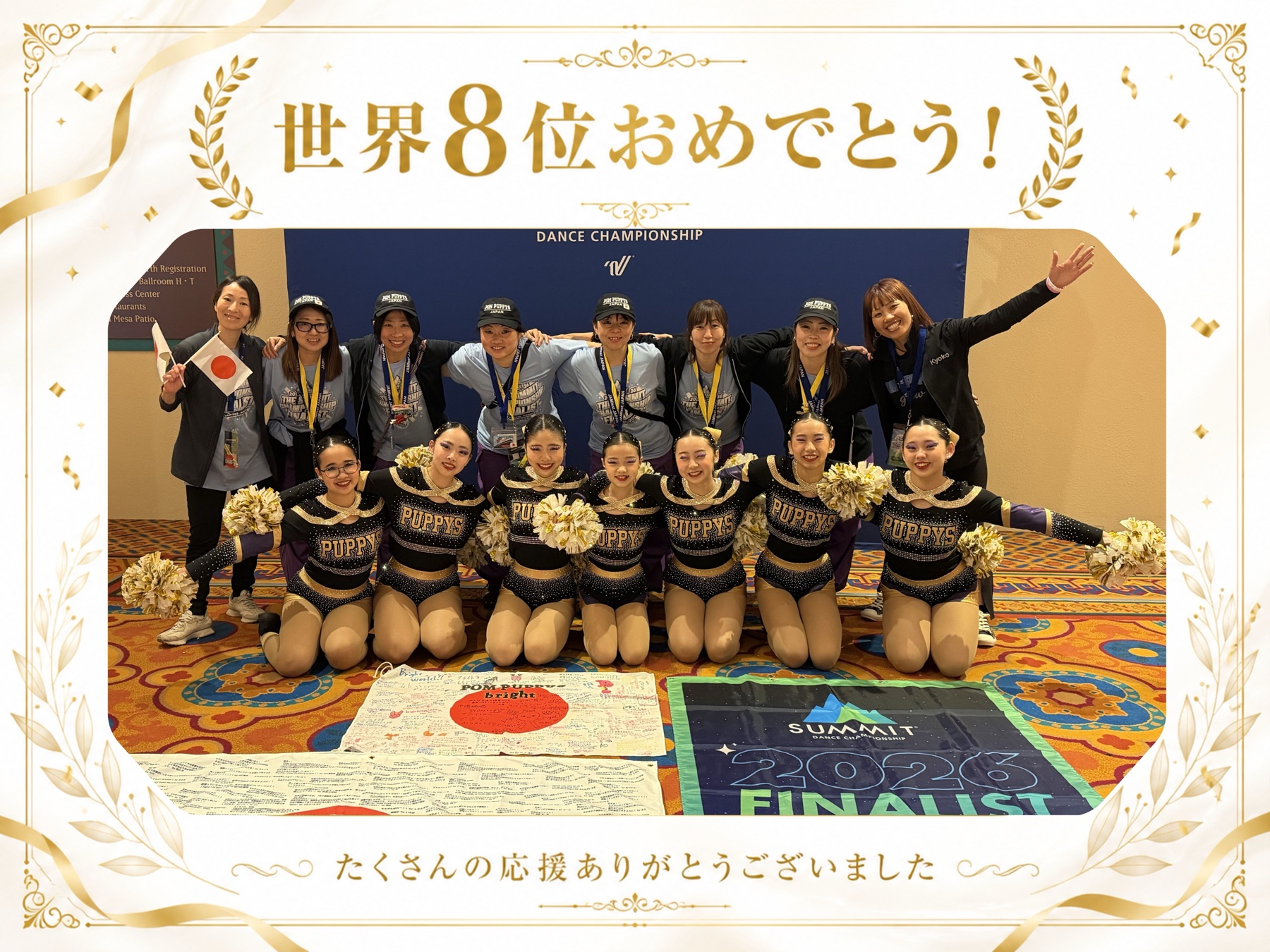 The Dance Summit 2026 世界大会8位 - POM PUPPYS bright と応援メッセージ横断幕