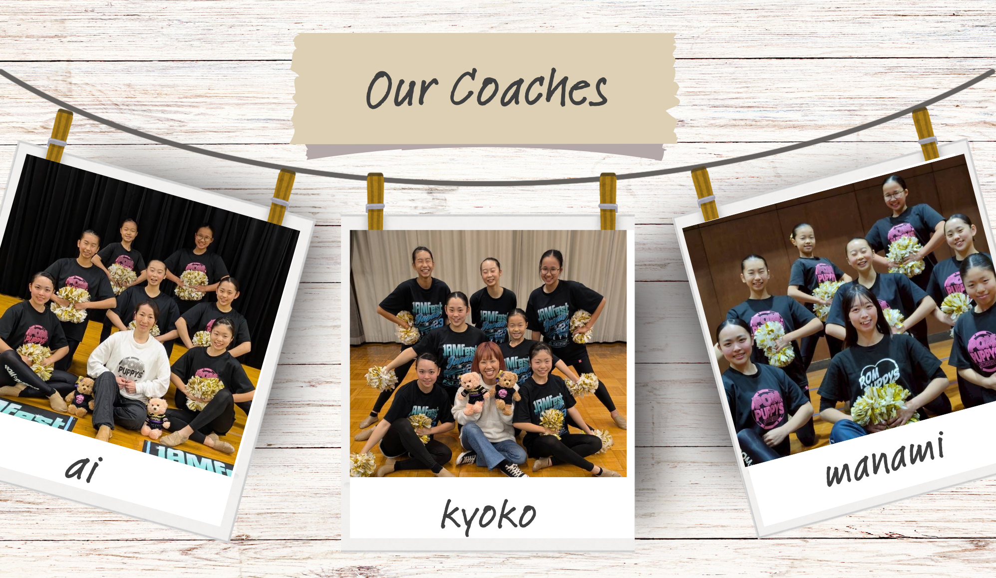 POM PUPPYS コーチ陣