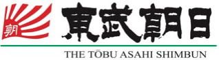 東武朝日新聞